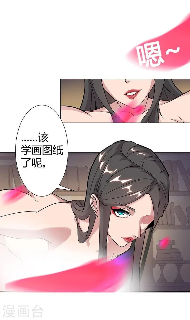 第39话2 美女家教 第10页