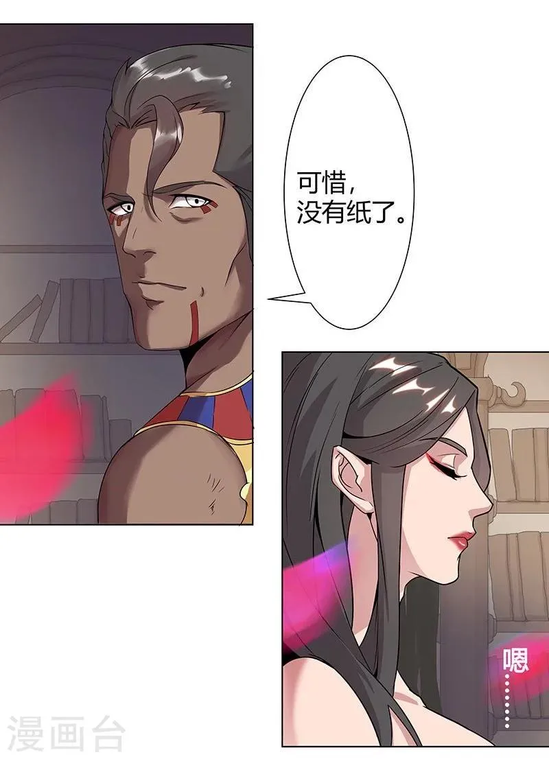 第39话2 美女家教 第12页