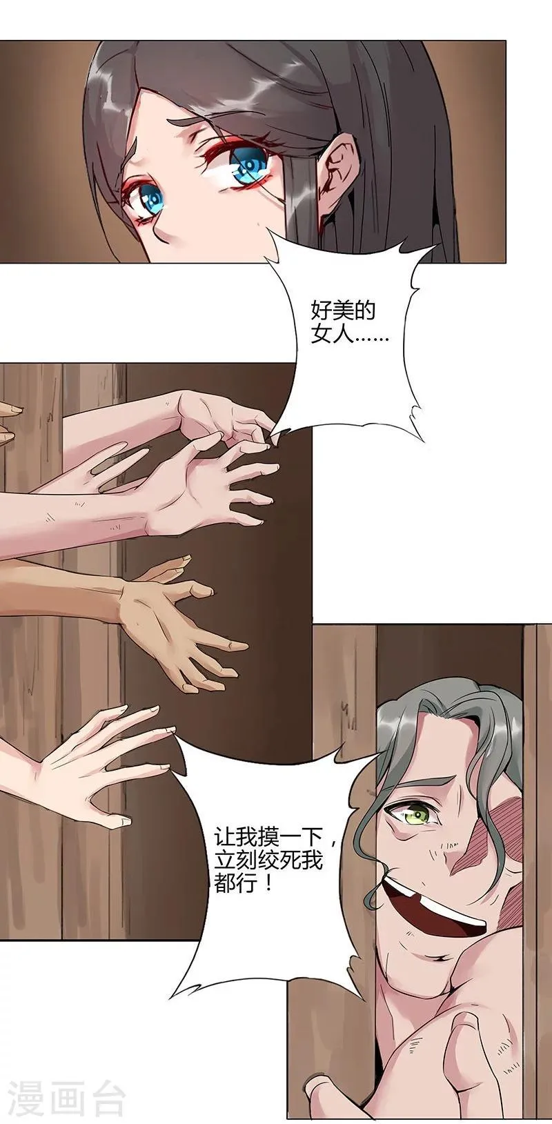 第41话1 冰冷水牢 第30页