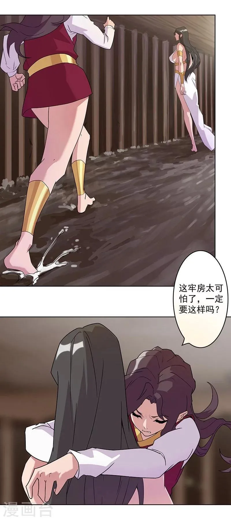 第41话2 冰冷水牢 第2页