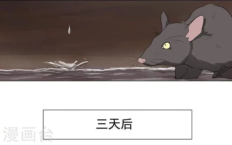 第41话2 冰冷水牢 第17页
