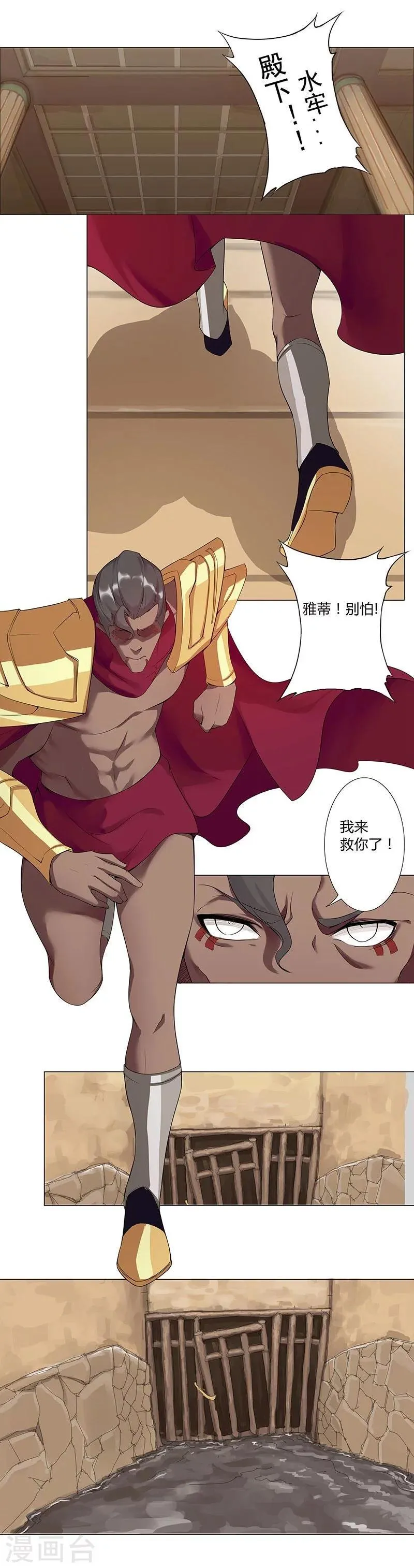 第41话2 冰冷水牢 第18页