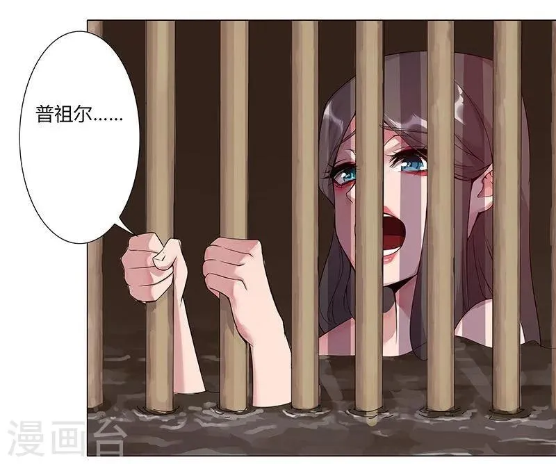 第41话2 冰冷水牢 第20页