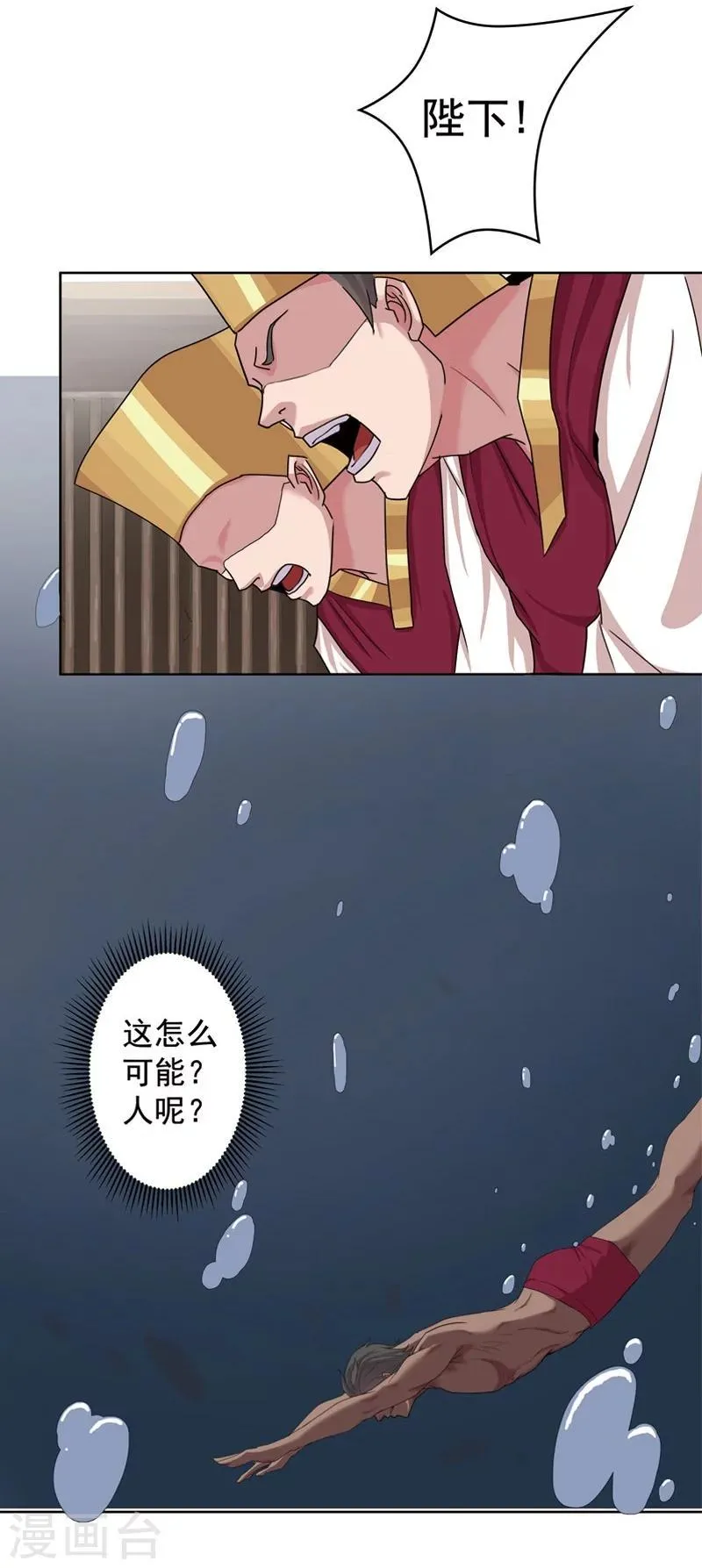 第42话1 金蝉脱壳 第3页