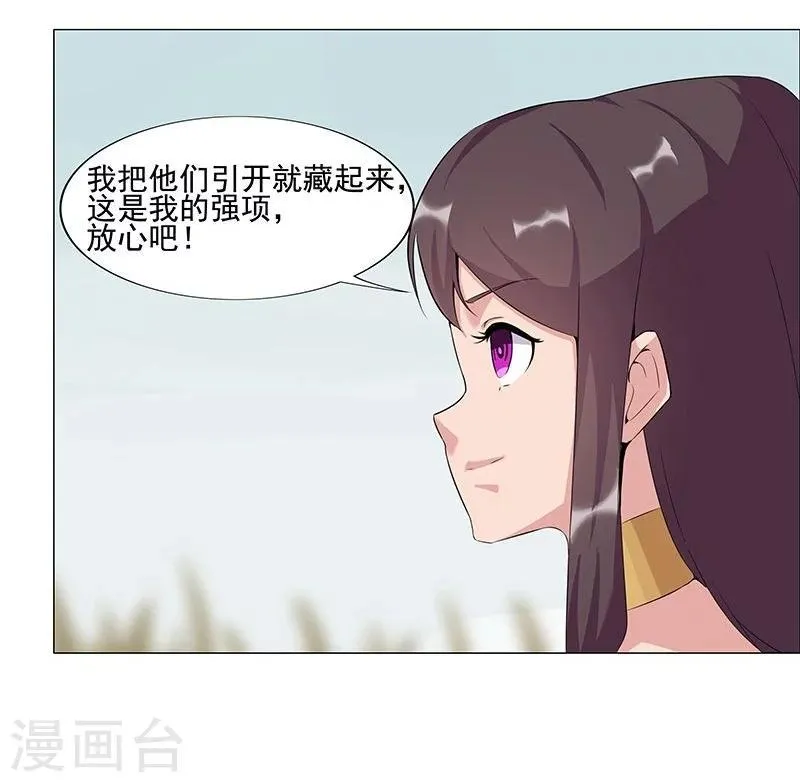 第42话2 金蝉脱壳 第6页