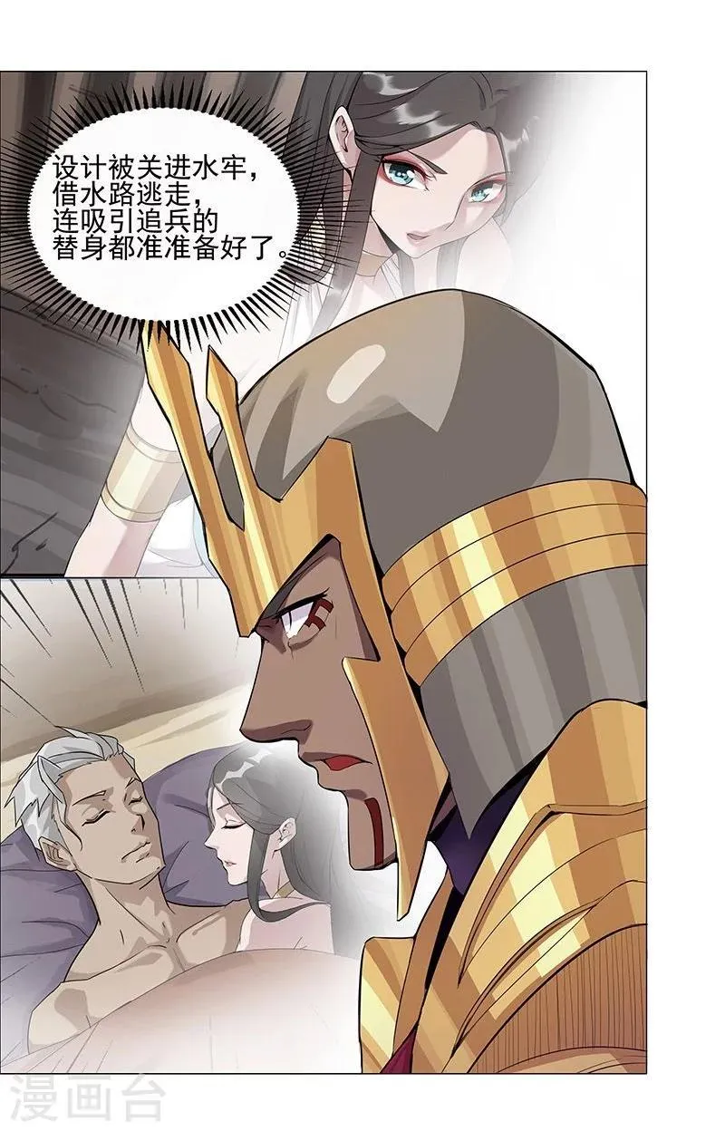 第42话2 金蝉脱壳 第19页