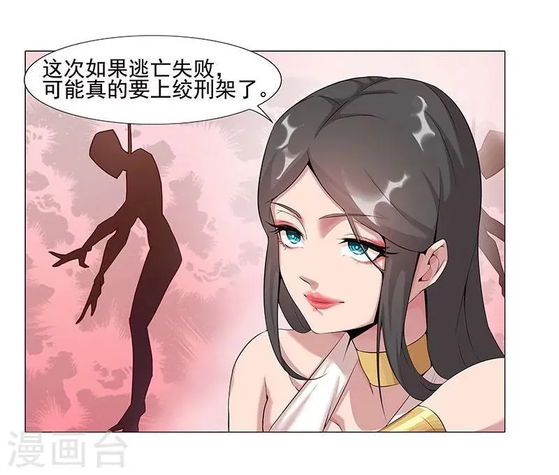 第42话2 金蝉脱壳 第29页