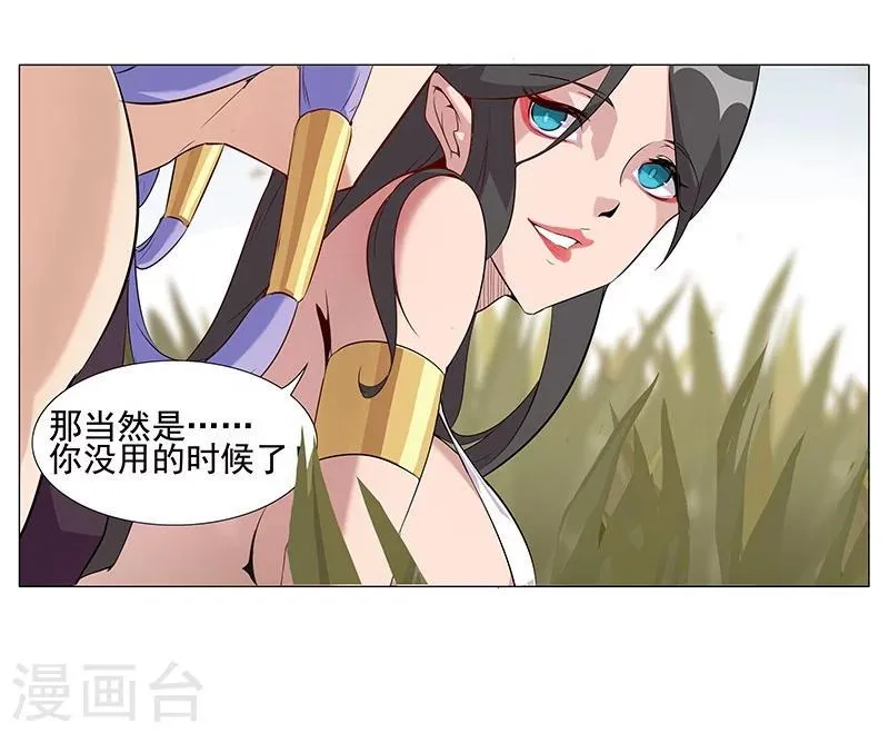 第43话1 密林求生 第2页