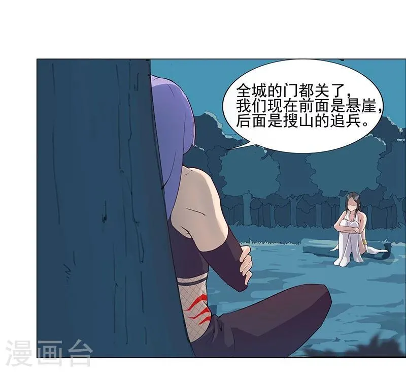 第43话1 密林求生 第4页