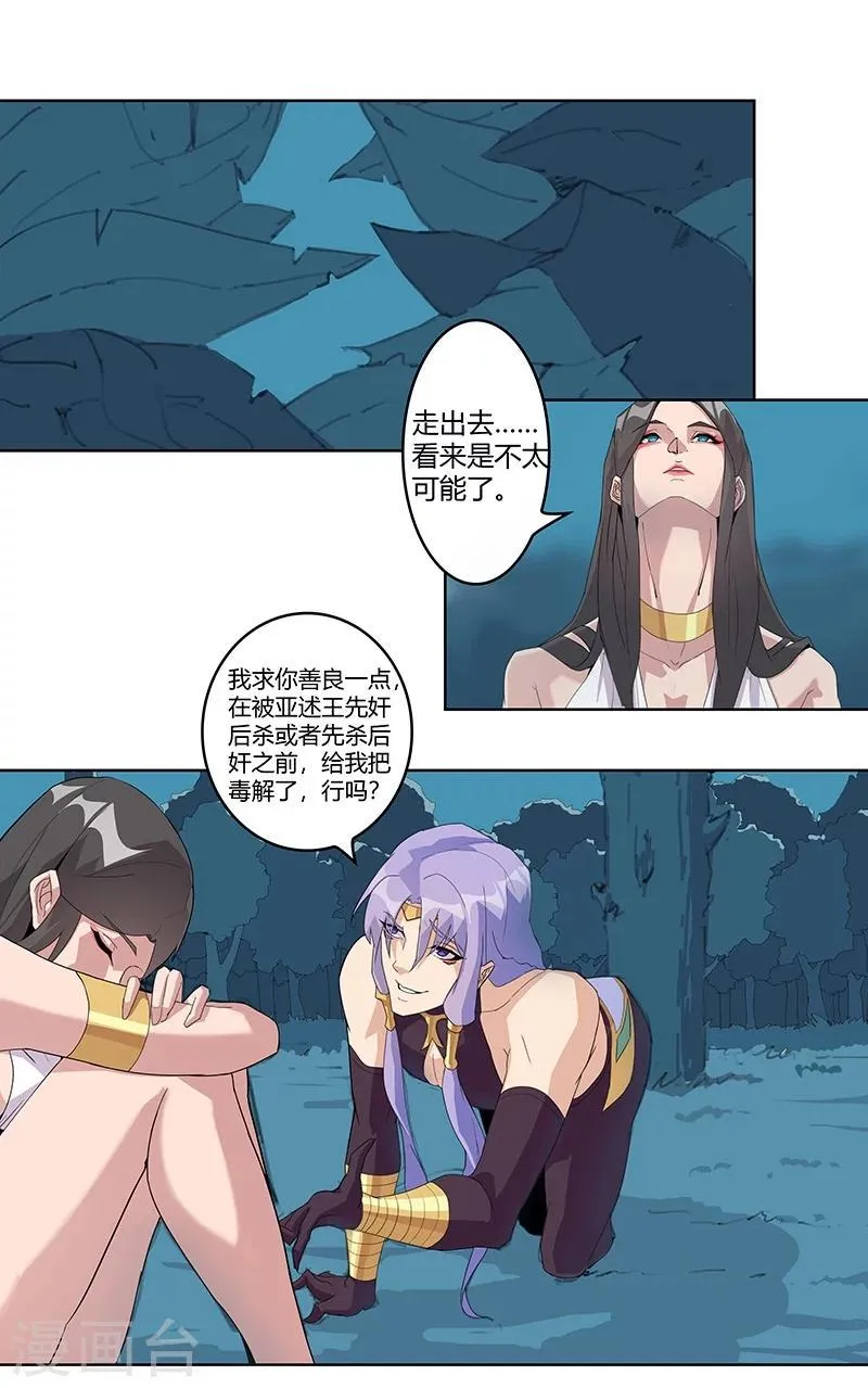 第43话1 密林求生 第7页