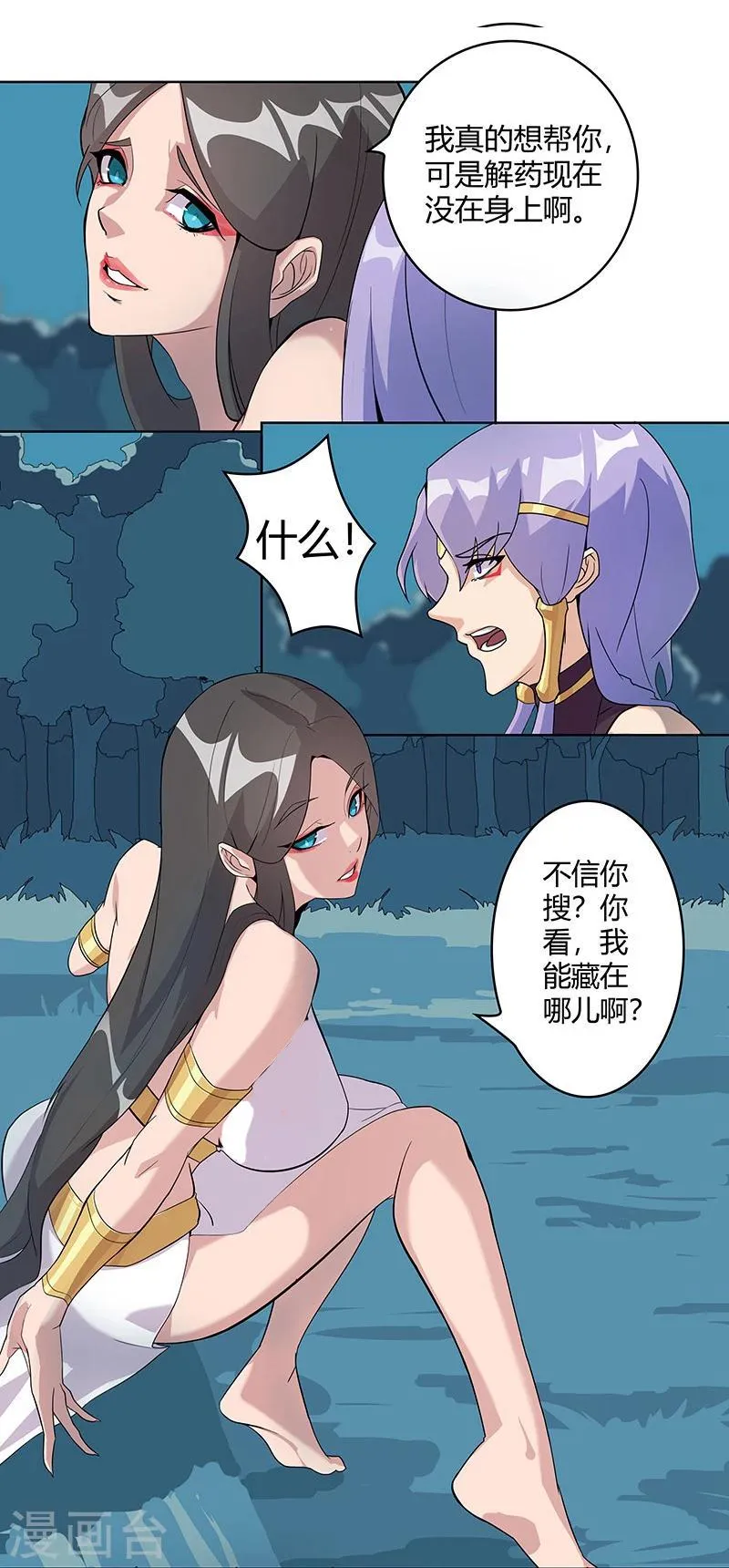 第43话1 密林求生 第8页