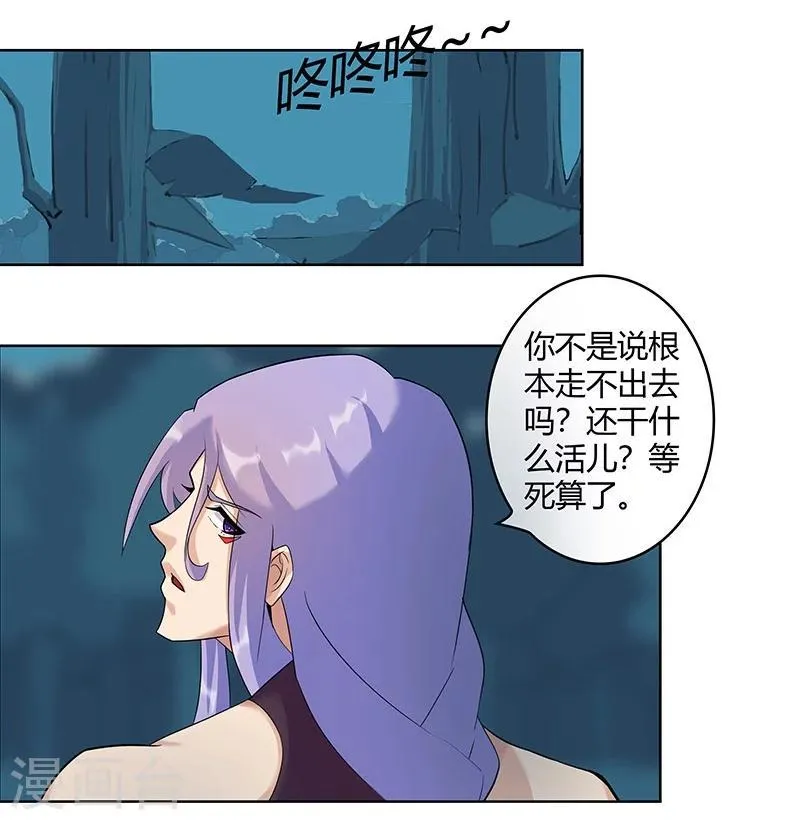 第43话1 密林求生 第12页