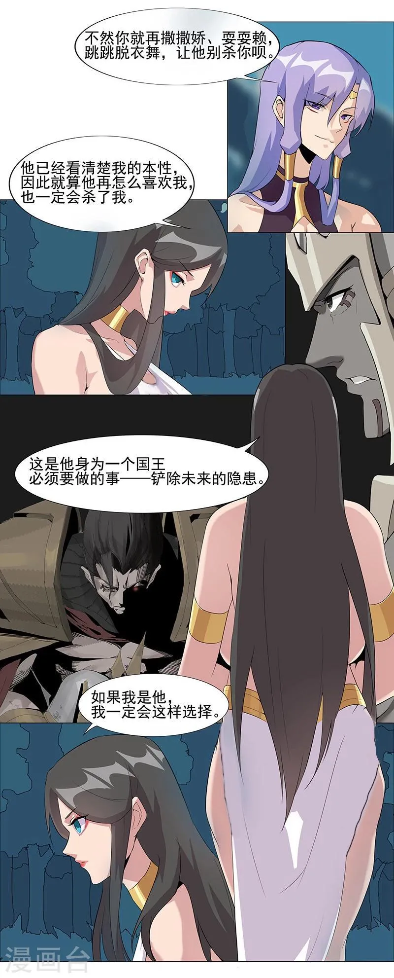 第43话1 密林求生 第19页