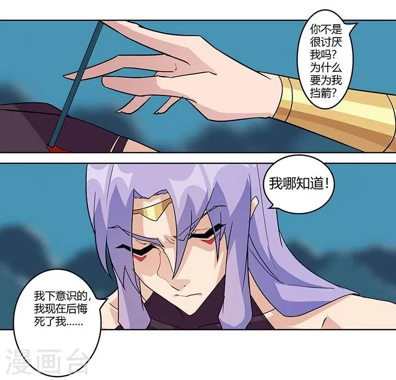 第43话2 密林求生 第7页