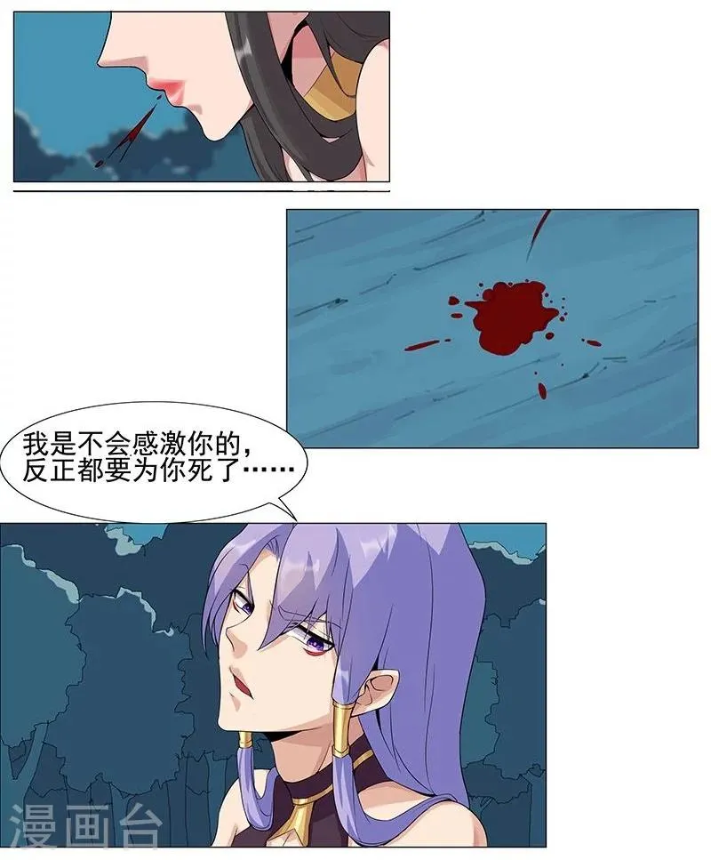 第43话2 密林求生 第12页