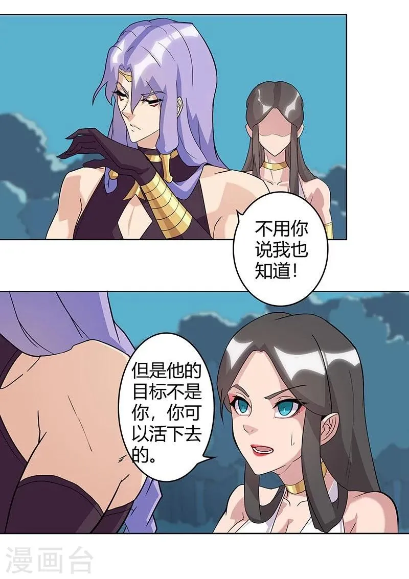 第43话2 密林求生 第18页