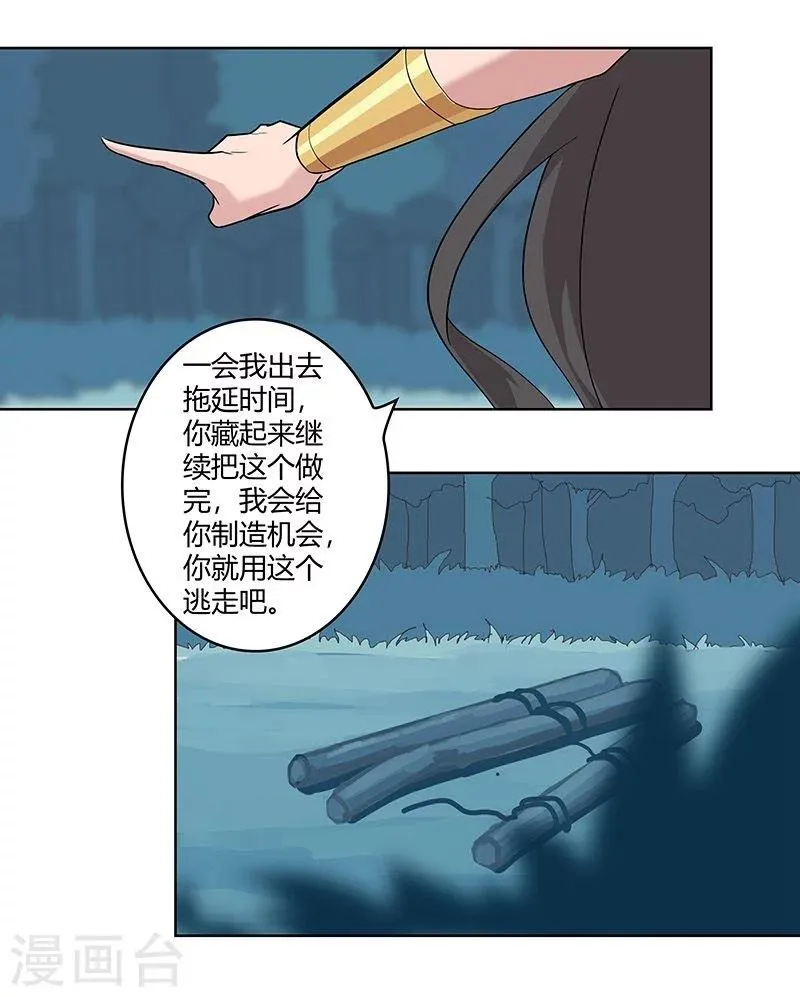第43话2 密林求生 第20页