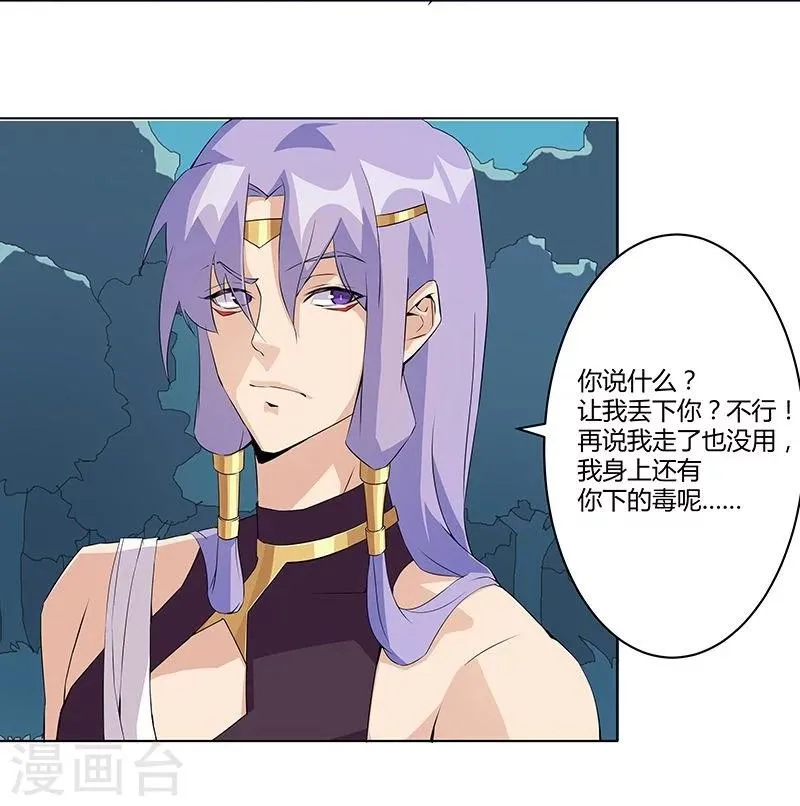 第43话2 密林求生 第22页