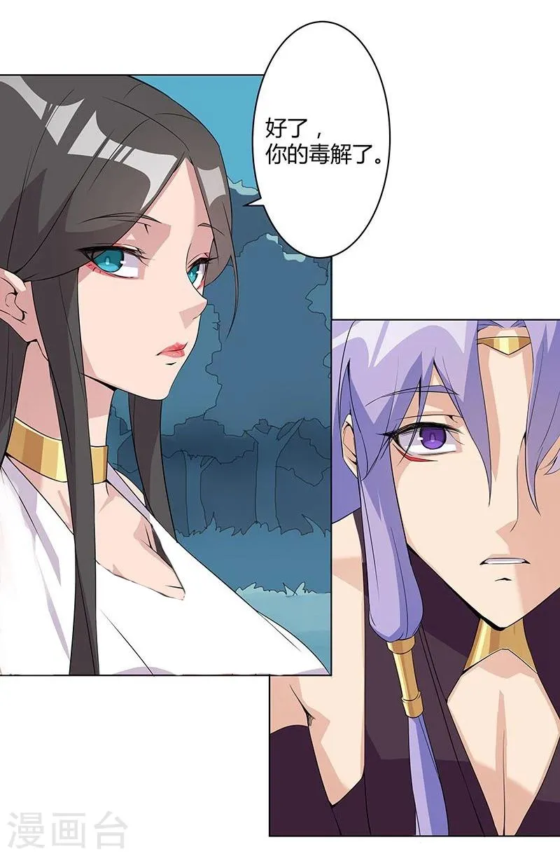 第43话2 密林求生 第24页