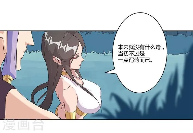 第43话2 密林求生 第26页