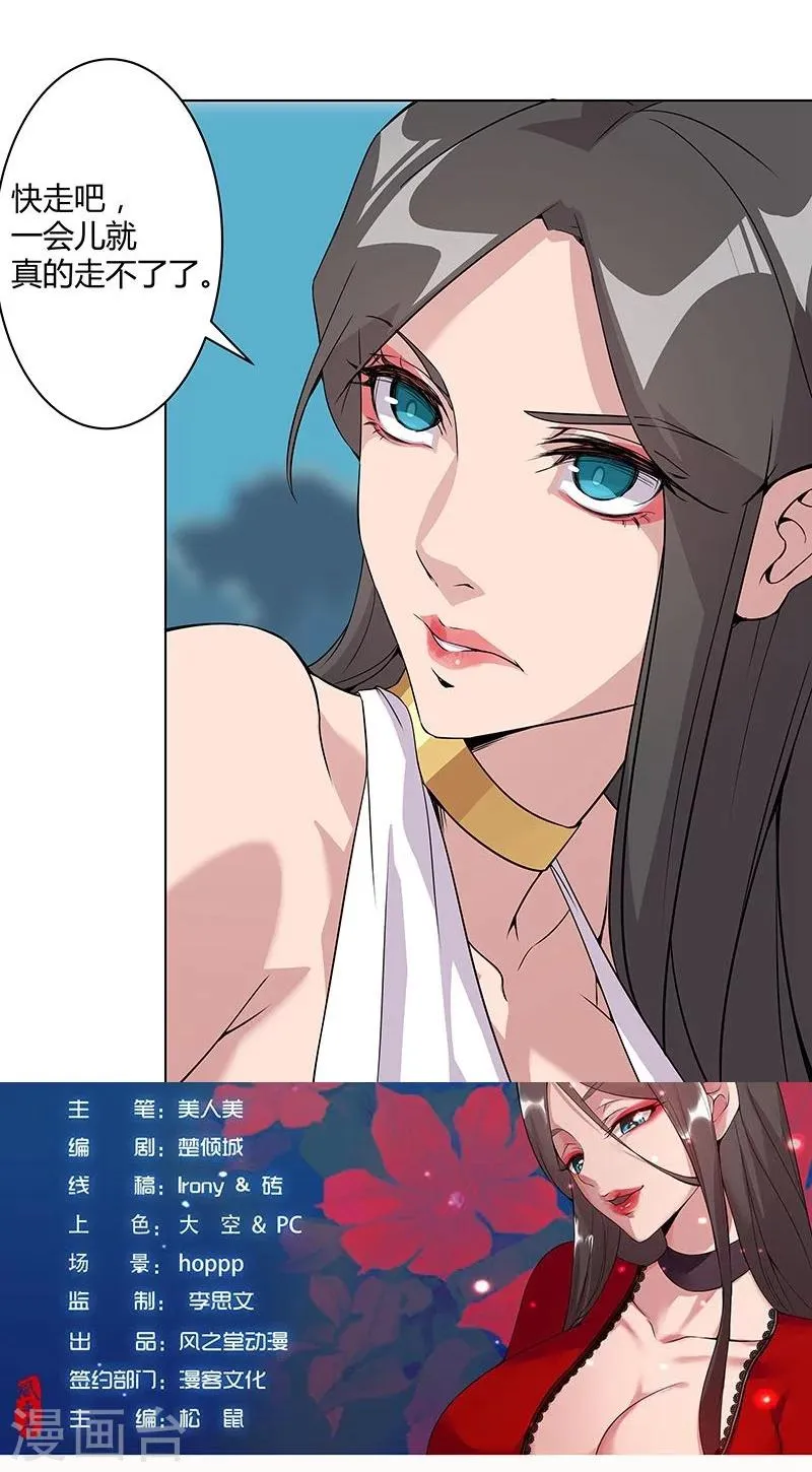 第43话2 密林求生 第27页