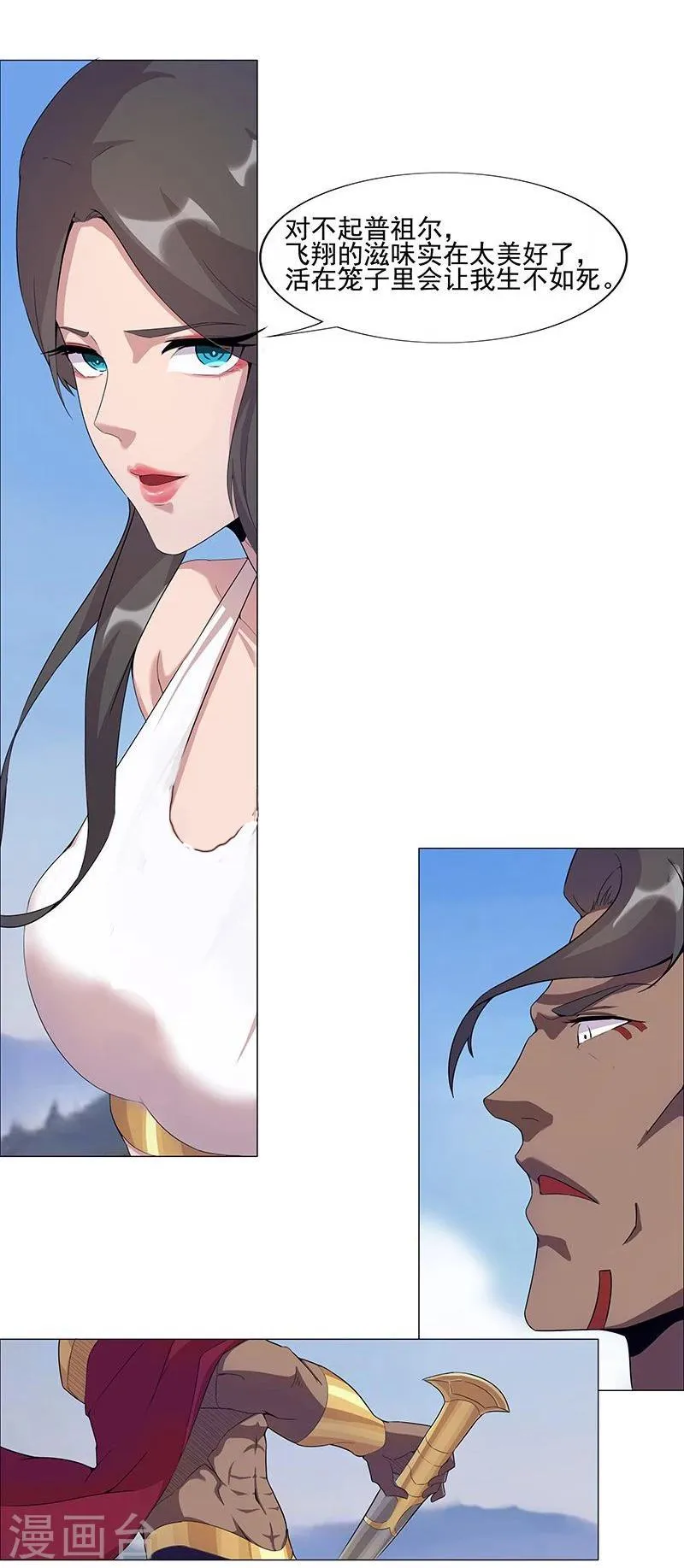第44话1 融入蓝天 第12页