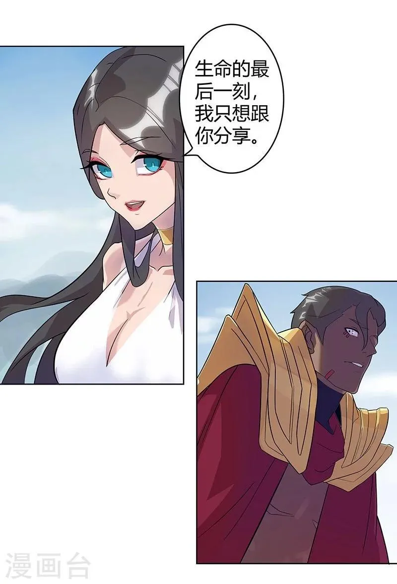 第44话1 融入蓝天 第20页