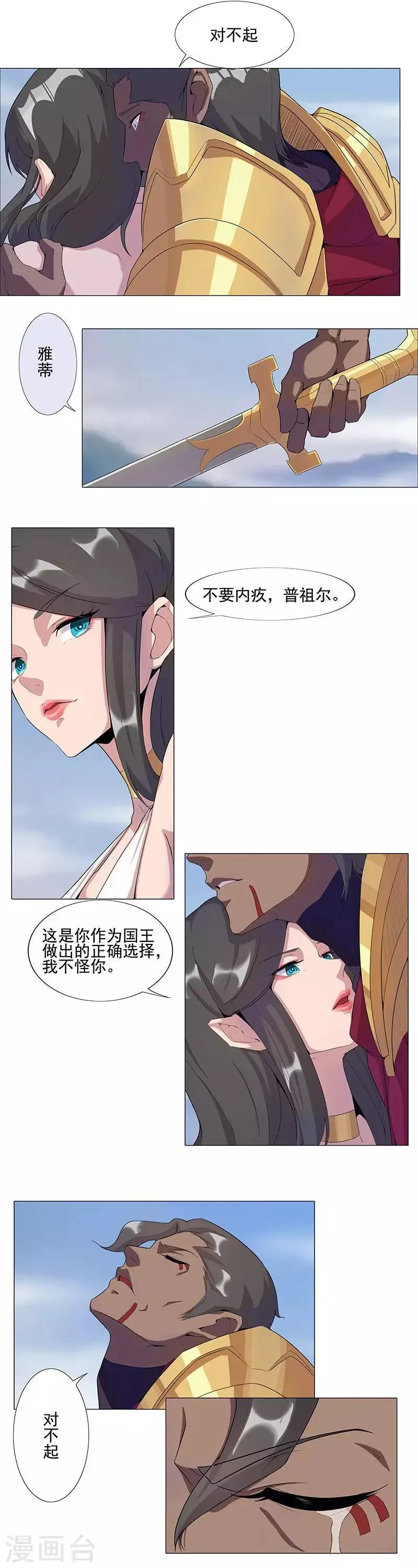 第44话2 融入蓝天 第2页