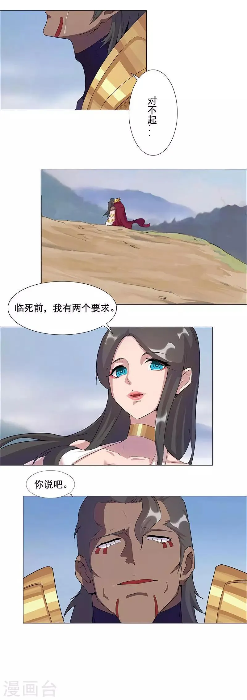 第44话2 融入蓝天 第3页