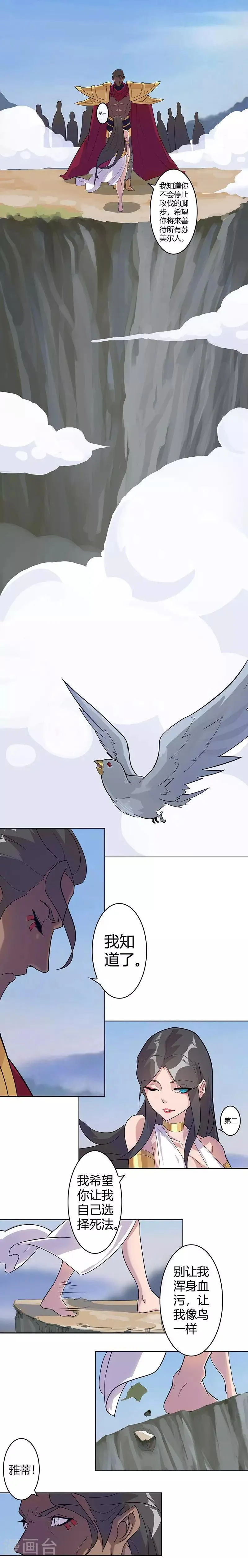 第44话2 融入蓝天 第4页