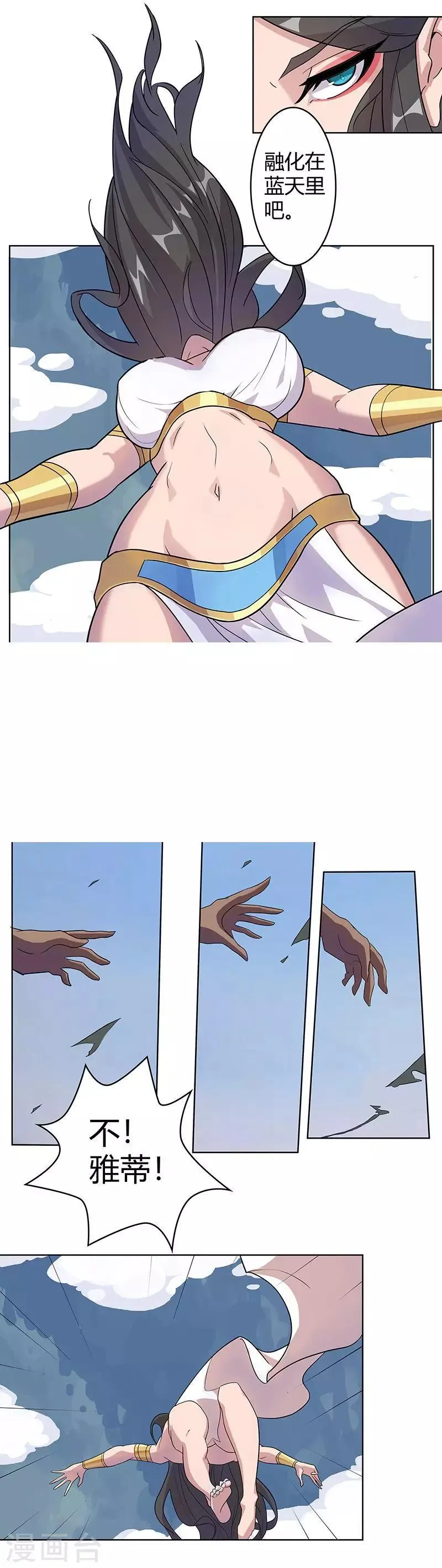 第44话2 融入蓝天 第5页