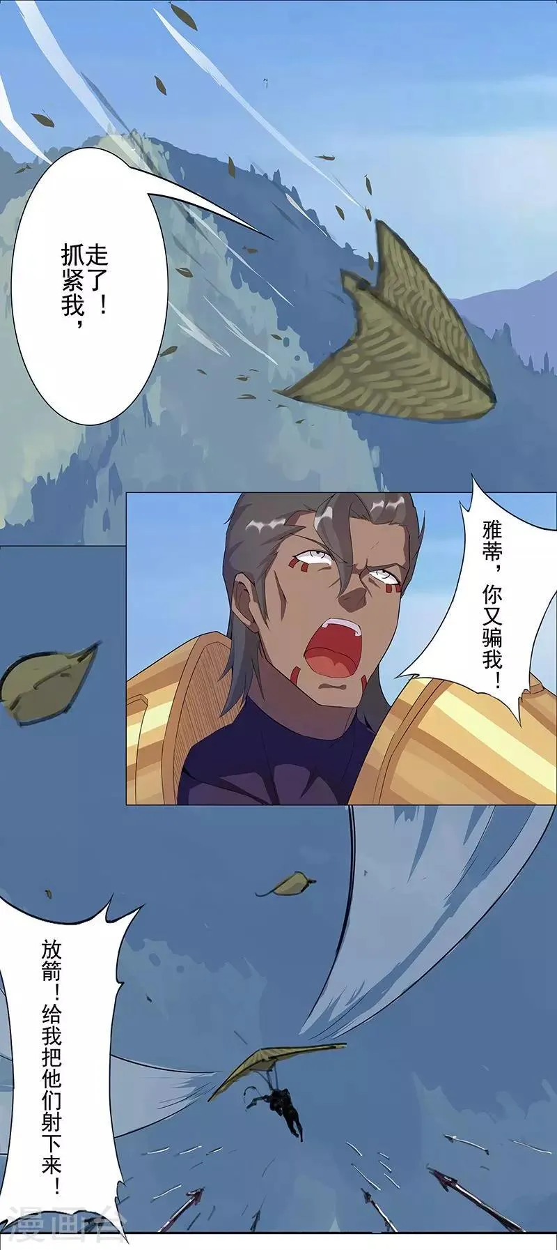 第44话2 融入蓝天 第8页