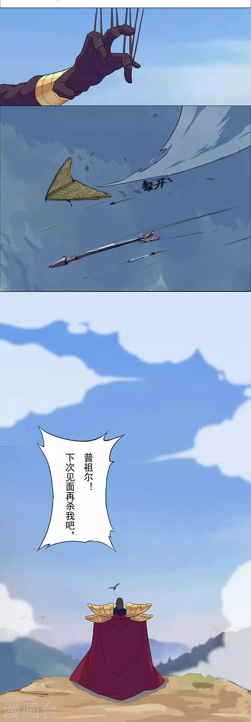 第44话2 融入蓝天 第9页