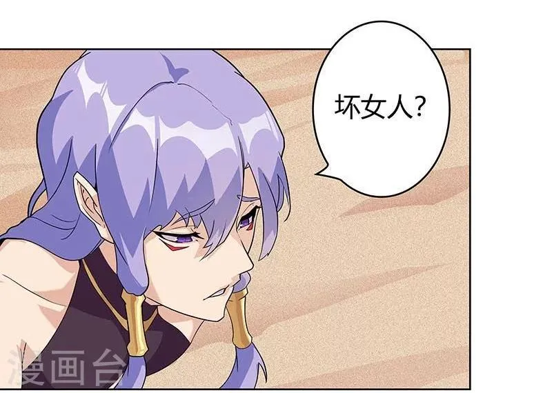 第45话1 女王与蛇 第7页