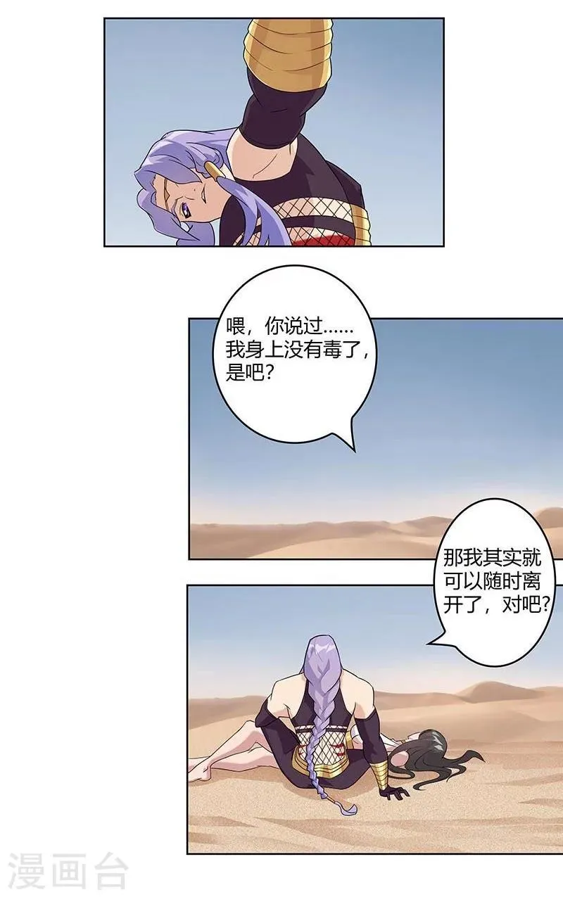 第45话1 女王与蛇 第10页