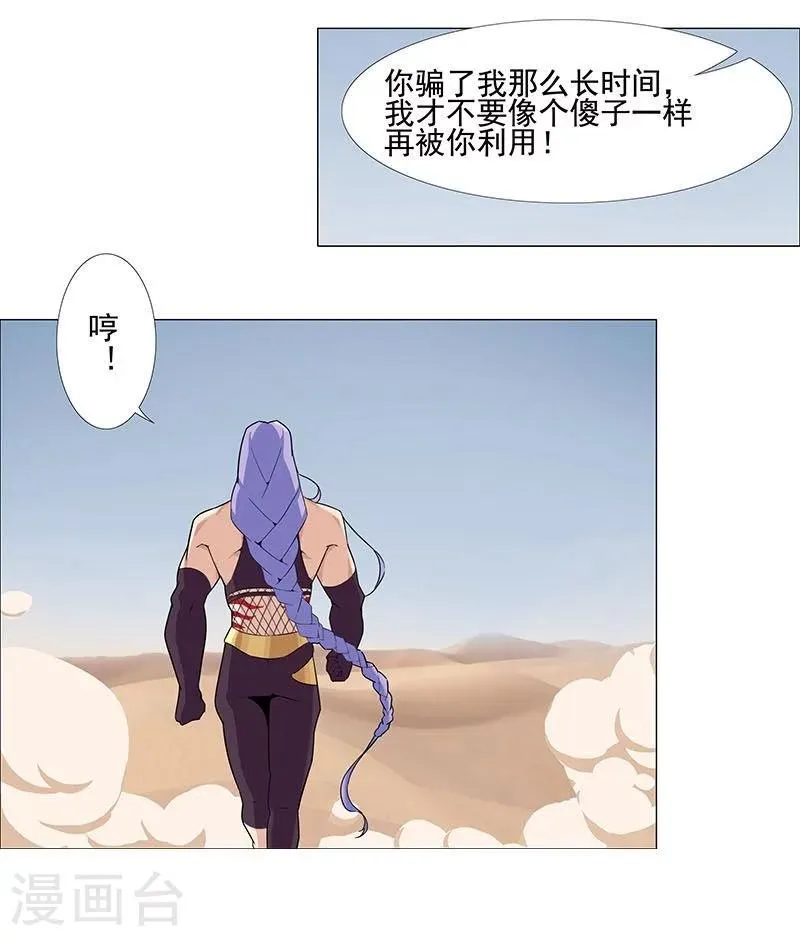 第45话1 女王与蛇 第14页