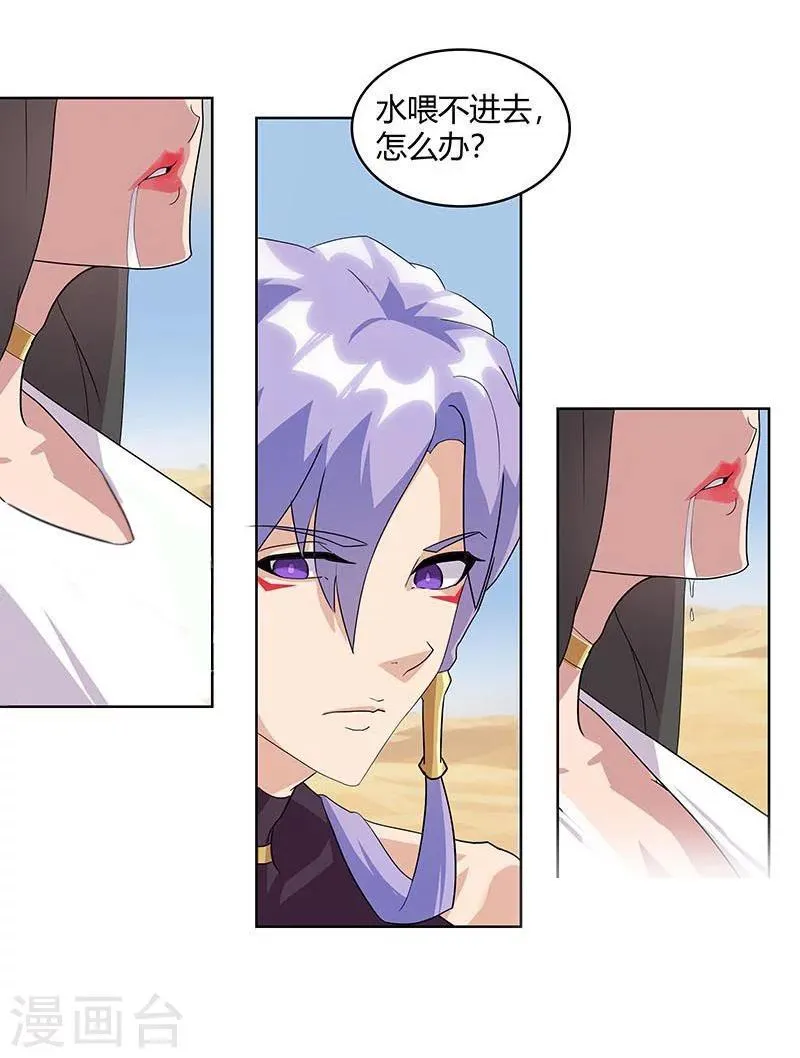 第45话2 女王与蛇 第2页