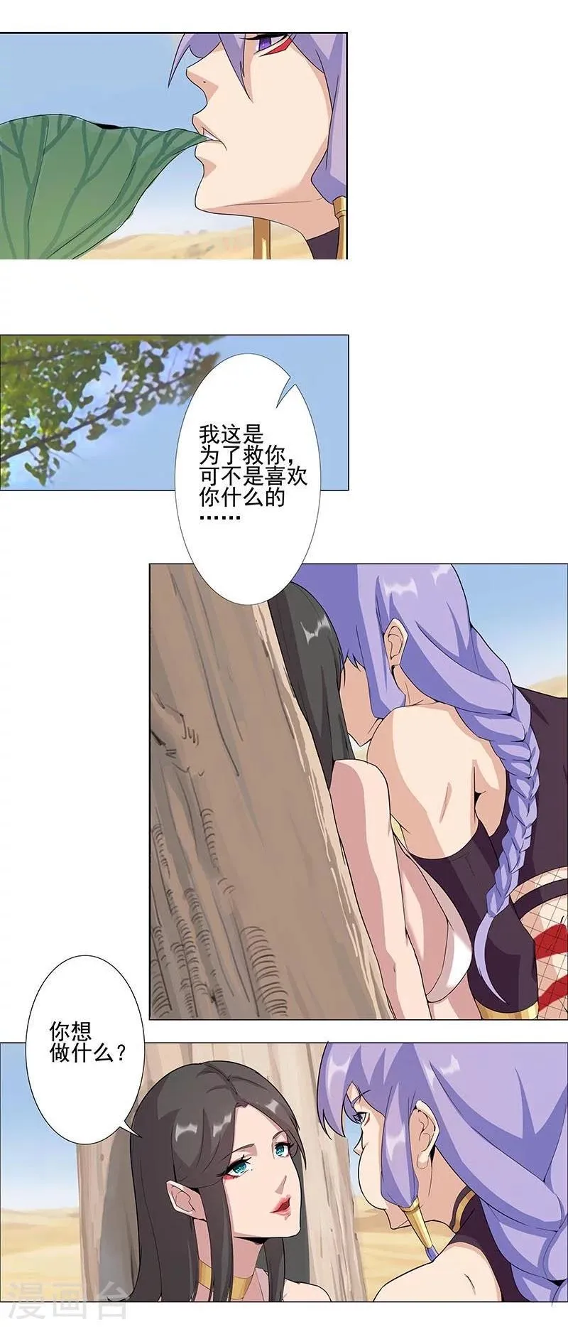 第45话2 女王与蛇 第3页