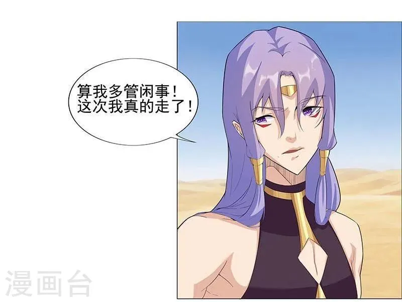 第45话2 女王与蛇 第6页