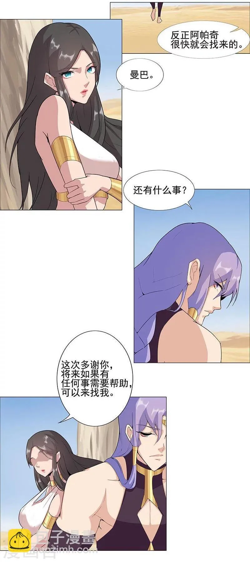 第45话2 女王与蛇 第7页