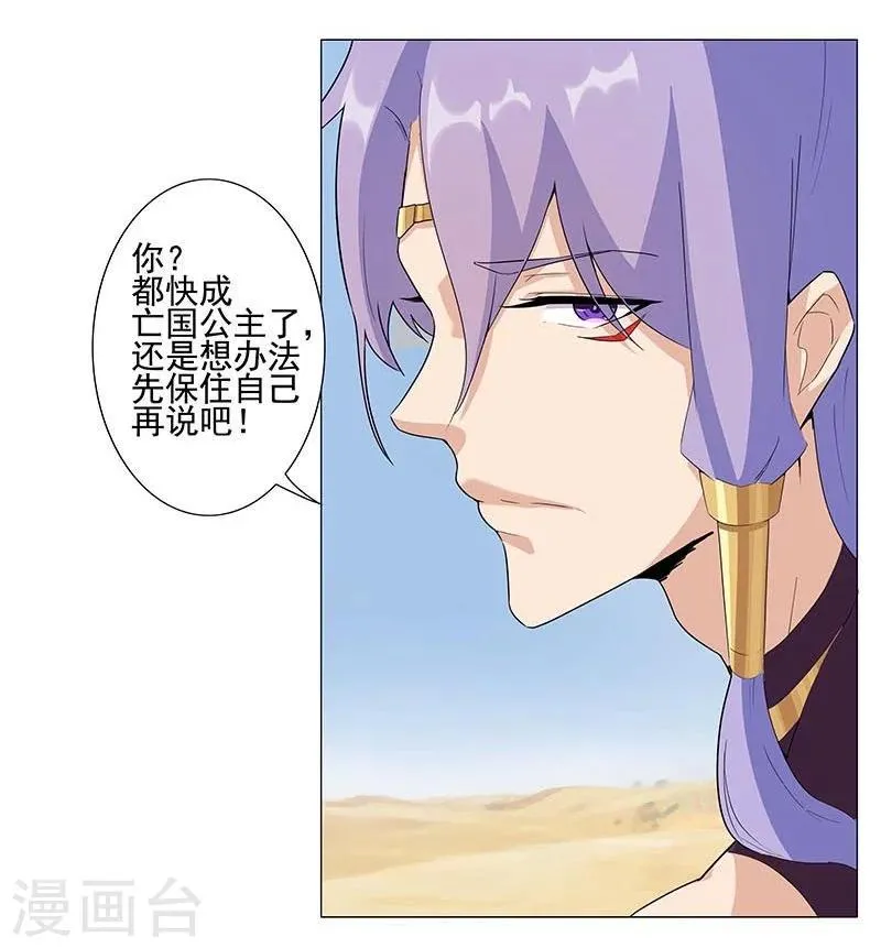 第45话2 女王与蛇 第8页