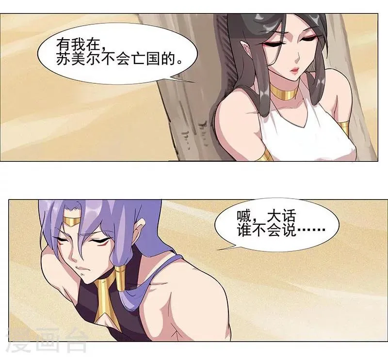 第45话2 女王与蛇 第9页
