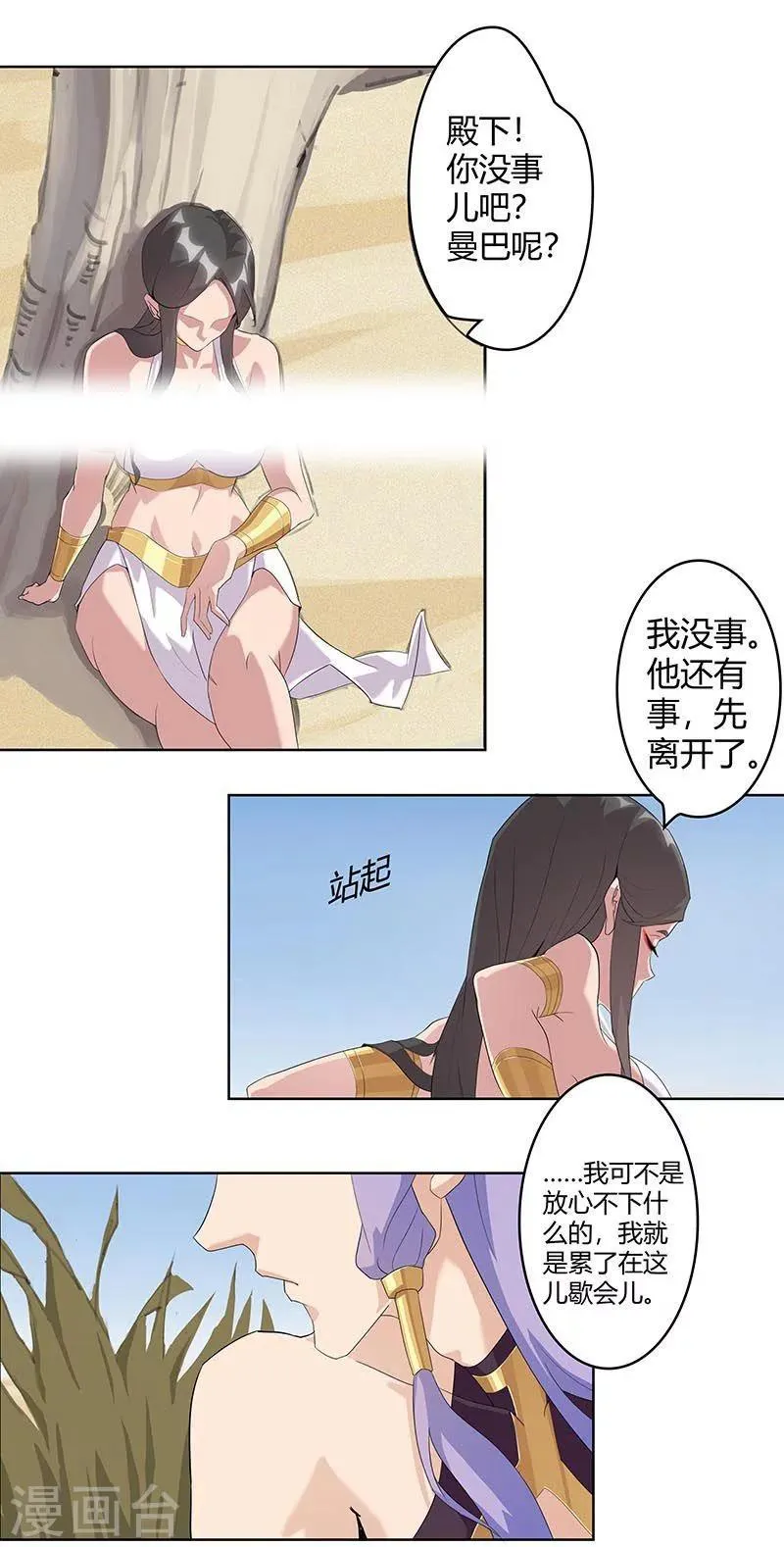 第45话2 女王与蛇 第12页