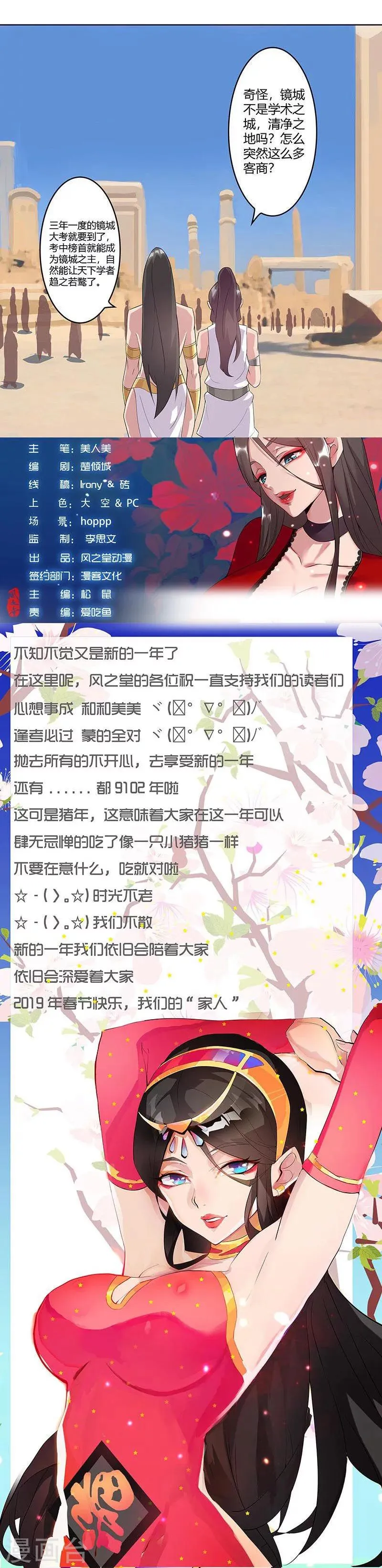 第45话2 女王与蛇 第15页