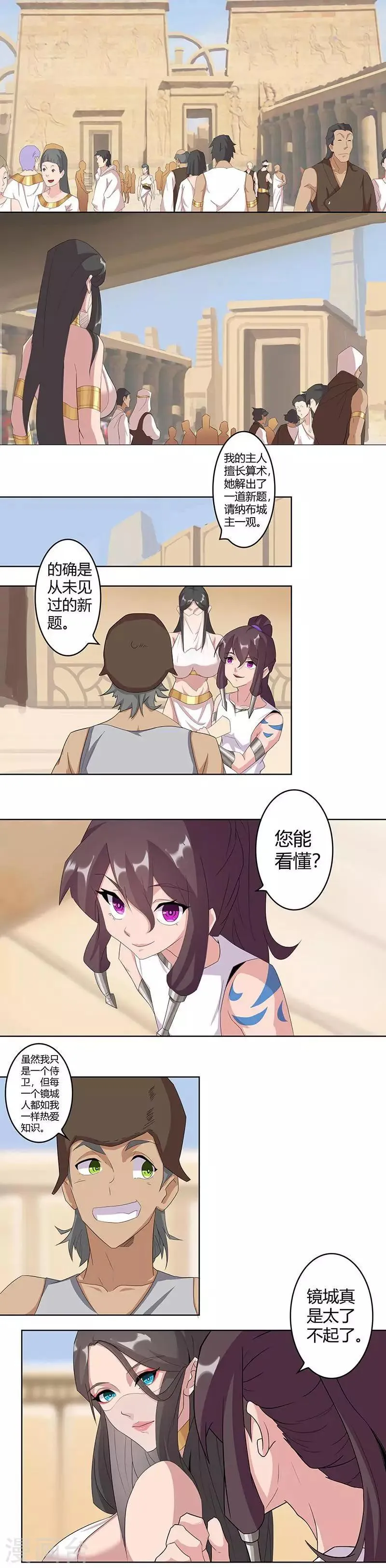 第46话1 藏身镜城 第1页