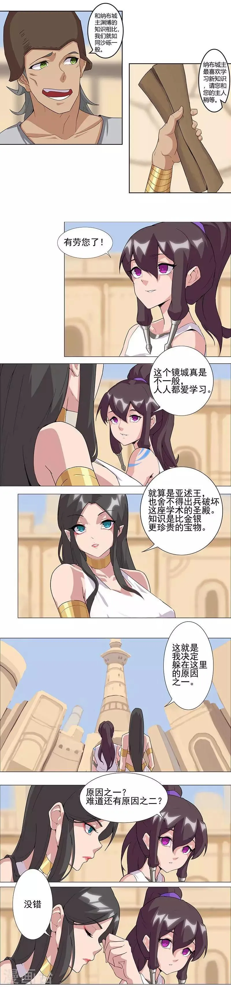 第46话1 藏身镜城 第2页