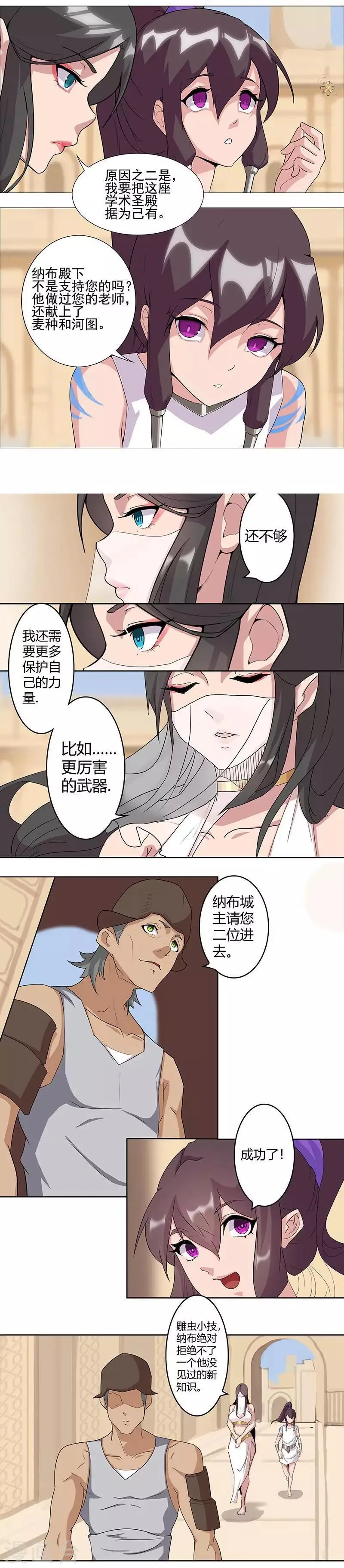 第46话1 藏身镜城 第3页