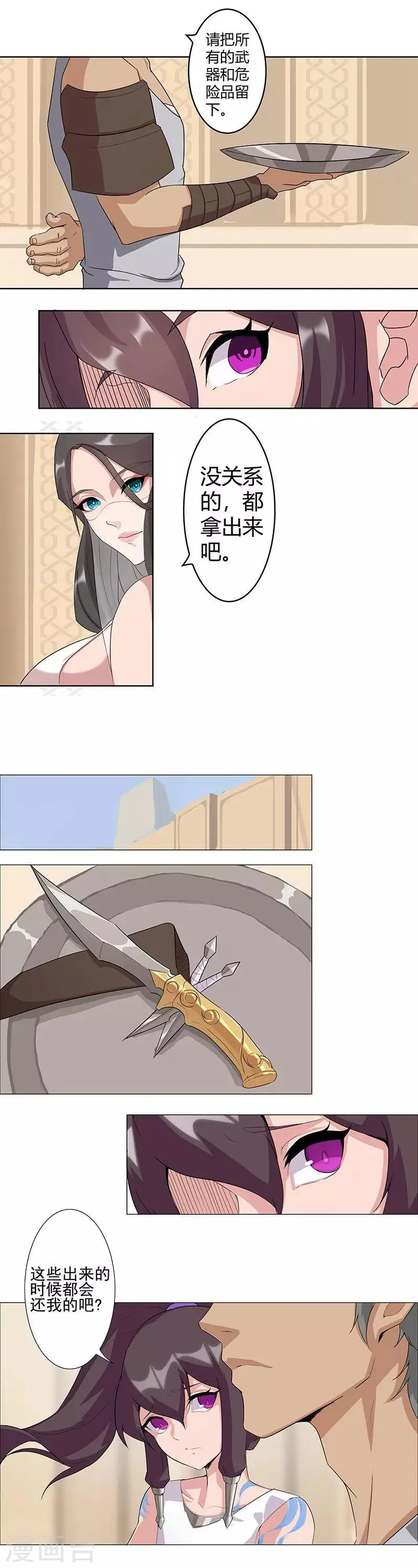 第46话1 藏身镜城 第4页