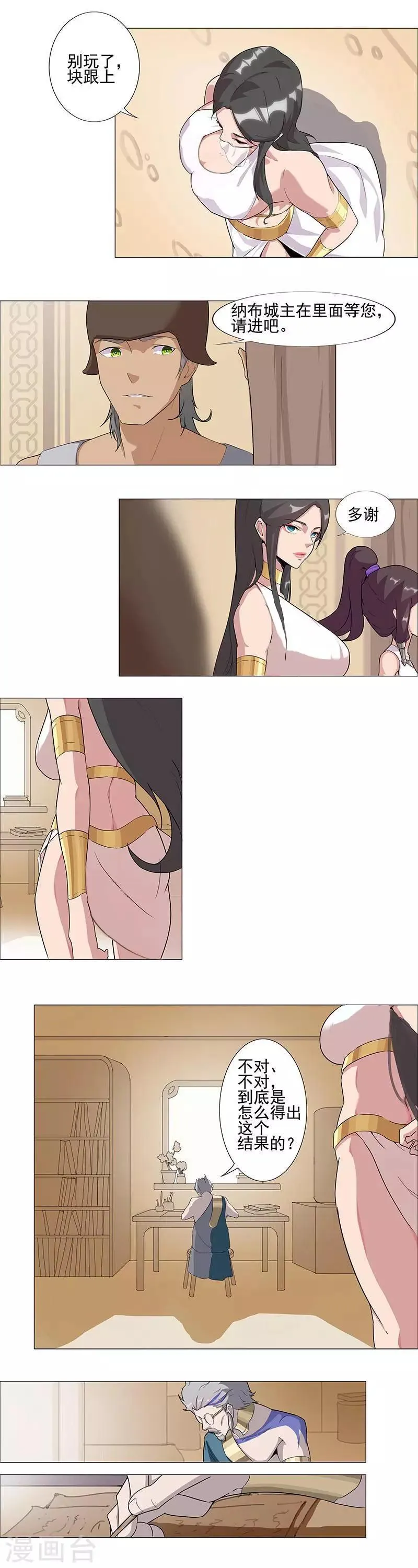 第46话1 藏身镜城 第6页