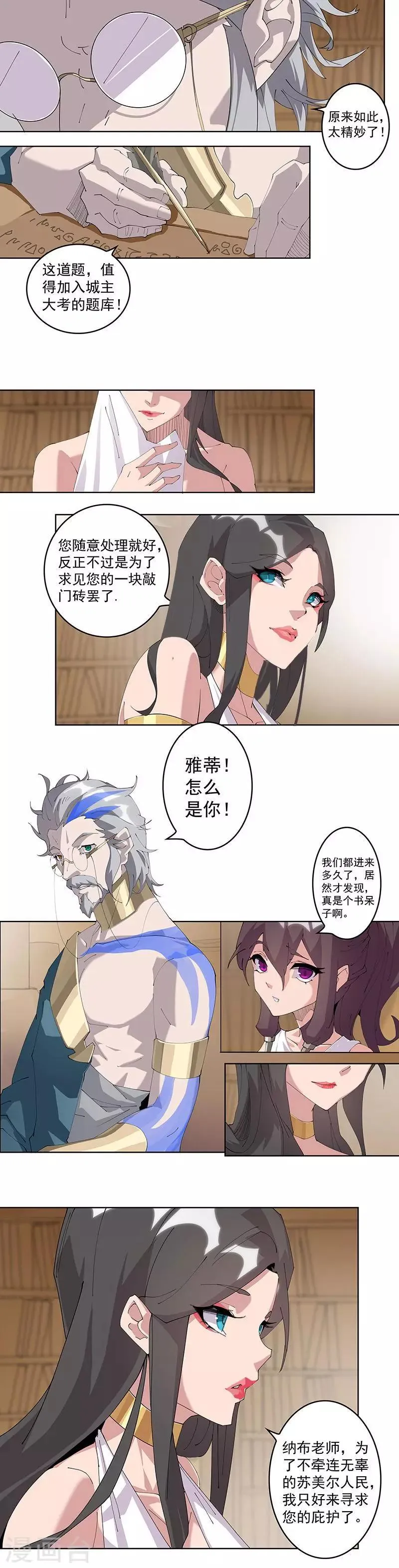 第46话2 藏身镜城 第1页